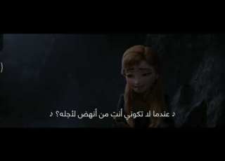 اغنية أنا Frozen الجزء الثاني تجننن