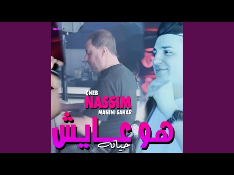 Howa 3aych Hyatah Feat Manini Sahar