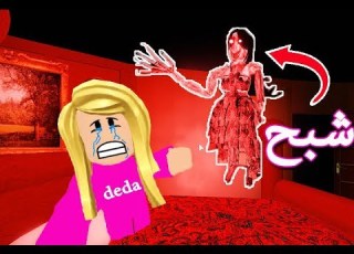 قصص مرعبة ظهور روح مخيفه في لعبة Roblox