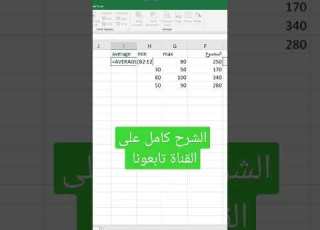  حساب المعدل في برنامج Excel