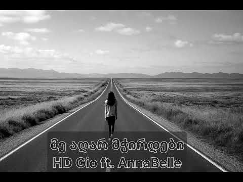 HD Gio მე აღარ მჭირდები Me Agar Mchirdebi Ft AnnaBelle