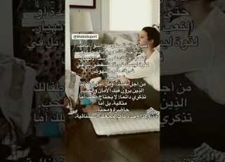 تربية إلى كل أم حافضي على أولادك ولا تبالي لما يقال أولادك أمانة من الله حافضي على الأمانة
