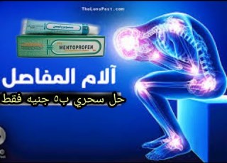 اقوى مسكن و باسط عضلات ٣ ١ ب ٥ جنية فقط