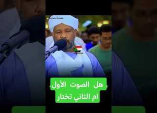  صوت شيخ الزين الجديد المقام الحجازي