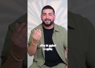 Bassel Sakr Min Byeskar Adna باسل صقر مين بيسكر قدنا