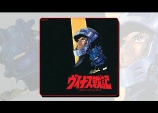  ヴイナス戦記 Venus Wars 비너스 전기 ビーナスの風 Wind On The Venus 北原拓 Joe Hisaishi 久石譲 安彦 良和