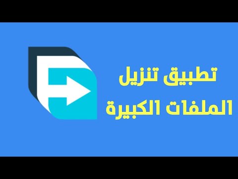 التطبيق تنزيل الملفات الكبيرة الحجم يدعم التحكم في سرعة التنزيل وأستئناف التنزيل