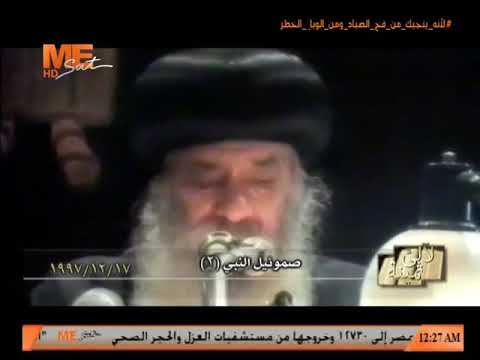 صموئيل النبي 2 لقداسة البابا شنوده الثالث 17 ديسمبر 1997