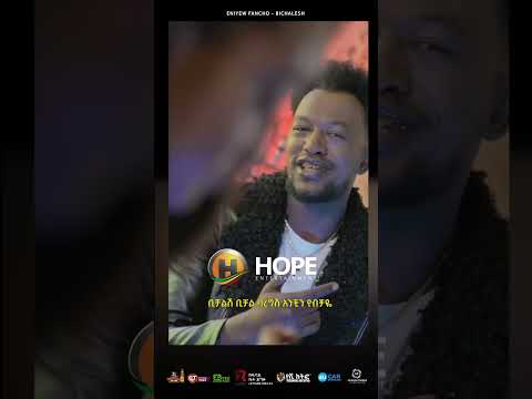 Enyew Fancho X Gildo Kassa Bichalesh ቢቻልሽ Ethiopian Music 2023 Ethiopianmusic