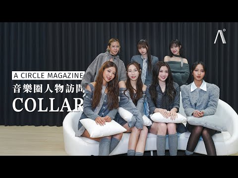 音樂圈 誰不想當一匹黑馬 面對窘境或失意 COLLAR 籲 下次不如相信自己一次