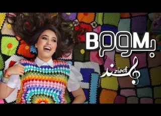        هند زيادي بوم بوم فيديو كليب