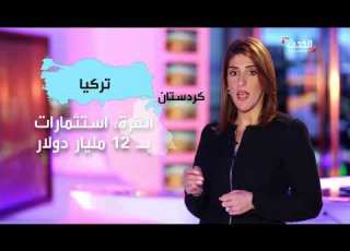 تعرف على علاقة إقليم كردستان مع دول الجوار