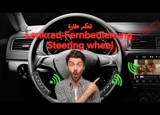  تحكم مقود السيارة تحكم طارة تحكم ستيرينج Car Steering Wheel Remote Control AutoLenkrad Fernbedienung