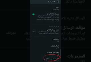 طريقة إلغاء و تفعيل قفل محادثة في الواتساب