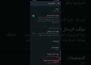 طريقة إلغاء و تفعيل قفل محادثة في الواتساب