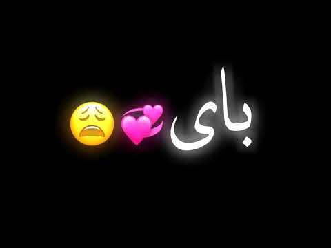 اغنية باي باي شاشة سوداء