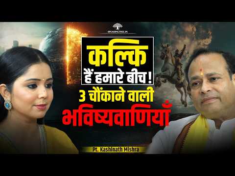 Global Transformations Kalki Avatar Marriage Soul Pralay Future Satyuga Pt Kashinath Mishra Global Transformations Kalki Avatar Marriage Soul Pralay Future Satyuga Pt Kashinath Mishra