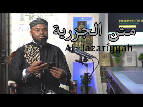 Al Jazariyyah متن الجزرية عكاشة كميني
