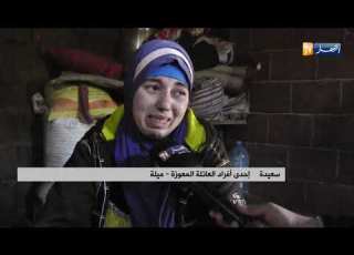 ميلة عائلة معوزة تعيش تحت خط الفقر تأمل مساعدة المحسنين