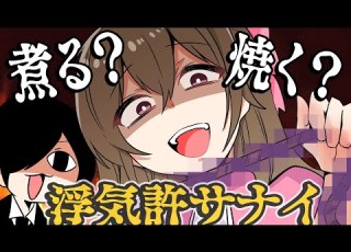 アニメ 浮気 許サナイ お嬢様と執事