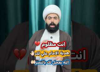 هدية الامام علي ع لكل مظلوم