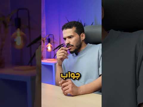 أصعب سؤال في المقابلة الشخصية