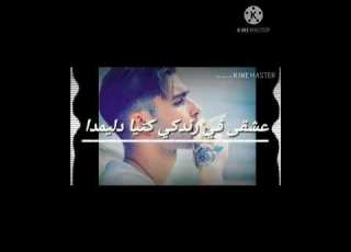  اغنية كردية اغاني عشقى في رندكي كتيا دلمندا اغاني كامل