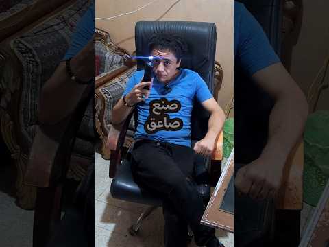 صناعة صاعق كهربائي