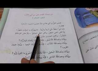  من وصايا الامام علي علية السلام قراءة الصف الخامس الابتدائي صفحة 23