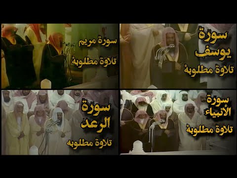 تجميع افضل تلاوات قديمة بجودة عالية من الحرم المكي للشيخ د سعود الشريم ما بين عام 1414هـ إلى 1418هـ