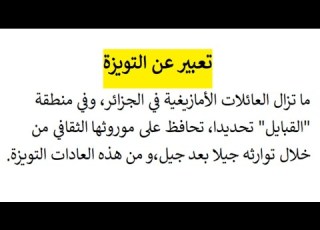 تعبير عن التويزة