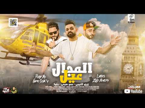 مهرجان يا خصمى جاى على أرضك المجال عيل فريق الأحلام الدخلاوية الشبح برودكشن ٢٠٢٣