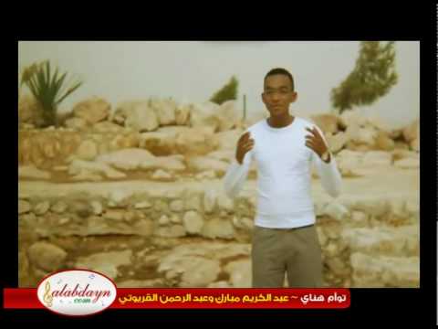 توأم هناي بدون ايقاع