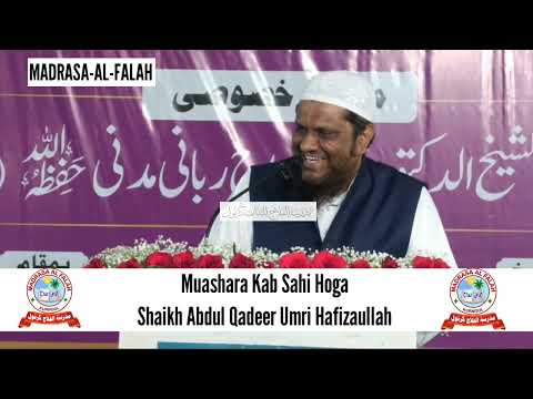 Muashara Kab Sahi Hoga Shaikh Abdul Qadeer Umri Hafizaullah