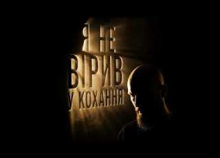  Nika Vinyl Я НЕ ВІРИВ У КОХАННЯ