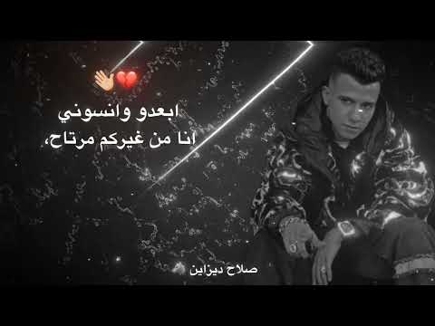 مهرجان قلبي بيتكسر عيني مدمعه من كتر ما اتاذيت عصام صاصا الكروان توزيع رضوان التونسي حالات واتس