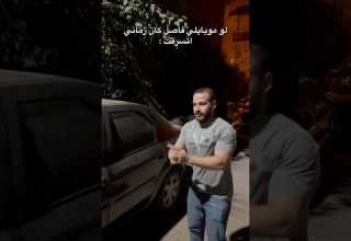 لو موبايلي فاصل كان زماني اتسرقت