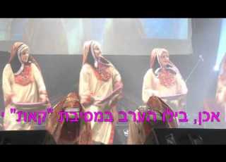 מחול לקאל אבו סאלם ברכה כהן ة براخا كوهين ITAMARPINHAS