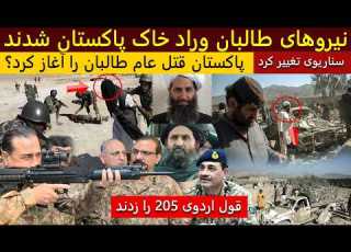 از قول اردوی 205 کندهار شروع کردند