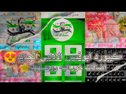 كيبورد زخارف اختصارات برامج و ايفون زخارف اجنبيه و عربيه