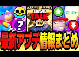  Brawl Stars A Major Update And Brawl Stars Talk Are Coming Soon A Roundup Of The Latest Up