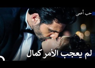 ة عمر ونيهان الرومانسية حب أعمى