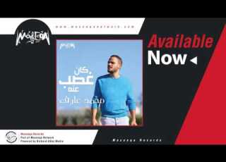Mohamed Aref Kan Ehtmal محمد عارف كان احتمال