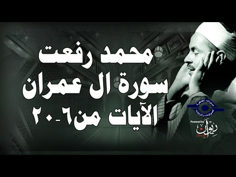 Muhammad Rifat Surah Al Imran Verses 6 20