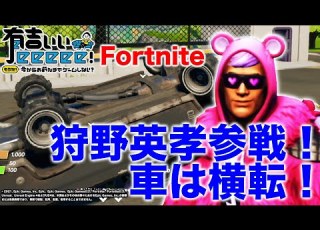 フォトナ 有吉 狩野EIKO 狩野英孝が参戦 新生チーム有吉が大暴れ 有吉ぃぃeeeee