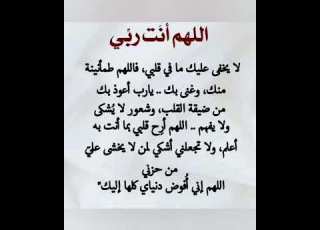 اللهم اني فوضت امري اليك