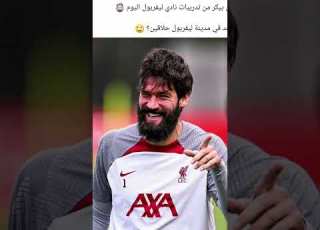 اليسون بيكر من تدرببات نادي ليفربول اليوم يبدو انه لايوجد في ليفربول حلاقين