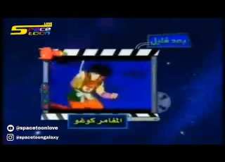  بعد قليل المغامر كوغو