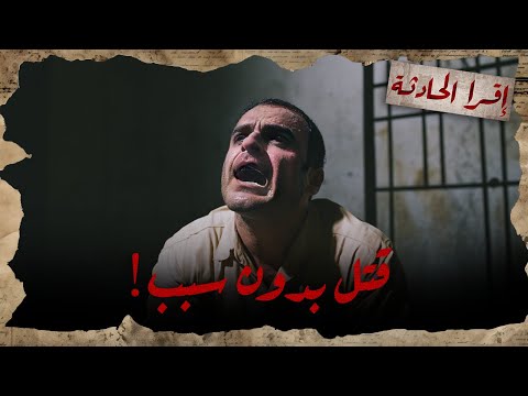اكتشف ان مراته حامل من عشيقها فقرر يسامحها ويعيش معاها