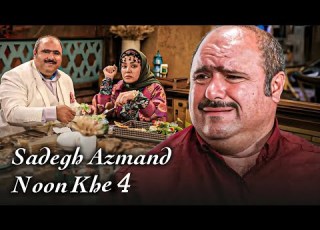 کاظم نوربخش و ندا قاسمی در موزیک ویدیو سریال نون خ 4 صادق آزمند و حامد تاری پور